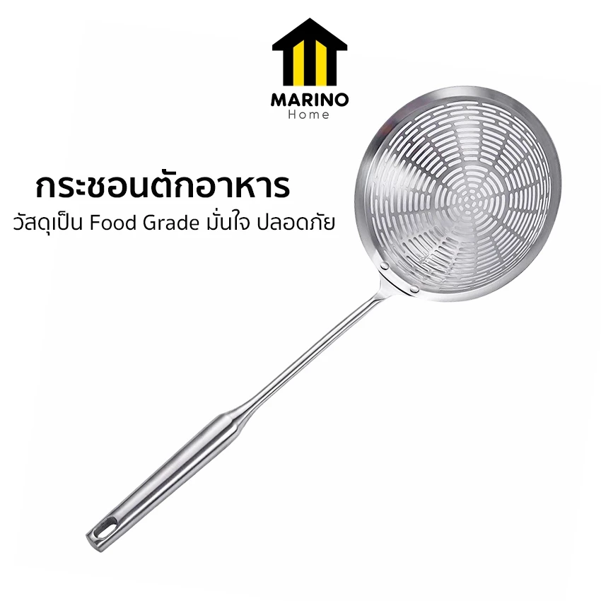 Marino Home กระชอนตักอาหาร กระชอนสแตนเลส สำหรับลวก ตักของทอด No.Y2264