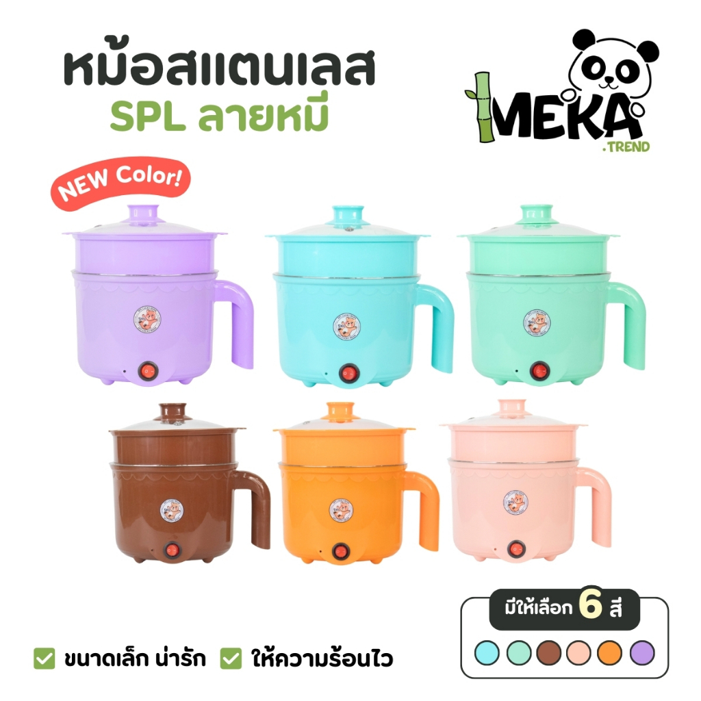 หม้อชาบู ลายหมี ขนาด1.8ลิตร ขนาดกะทัดรัด หม้อชาบูสแตนเลส ต้มได้ หม้อต้มไฟฟ้า หม้อสแตนเลส Meka.trend