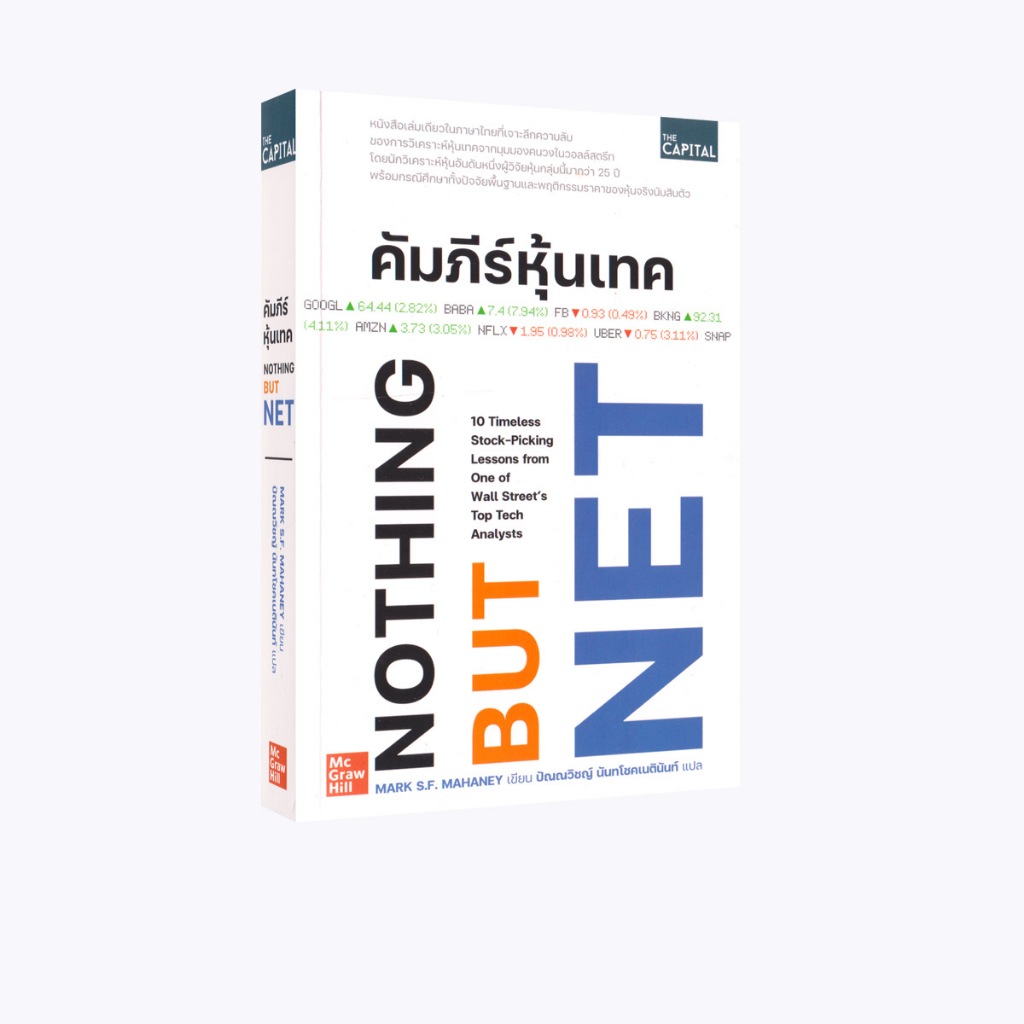 Learning Station - หนังสือคัมภีร์หุ้นเทค (หุ้น)