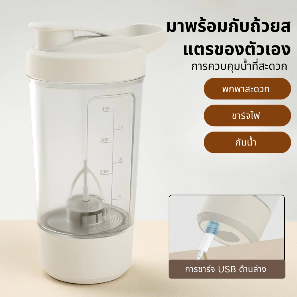 แก้วชงอัตโนมัติ USB แบบพกพา ผสมกาแฟ-โปรตีนได้ทุกที่ thumbnail 7