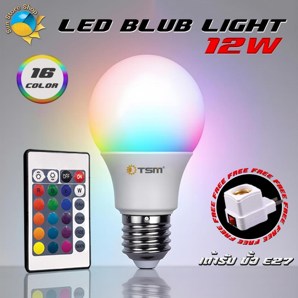 หลอดไฟ เปลี่ยนสี 16Color LED 12W พร้อมขั้วปลั๊ก E27 รุ่น TSM-A12 ควบคุมด้วยรีโมท หลอดเปลี่ยนสี