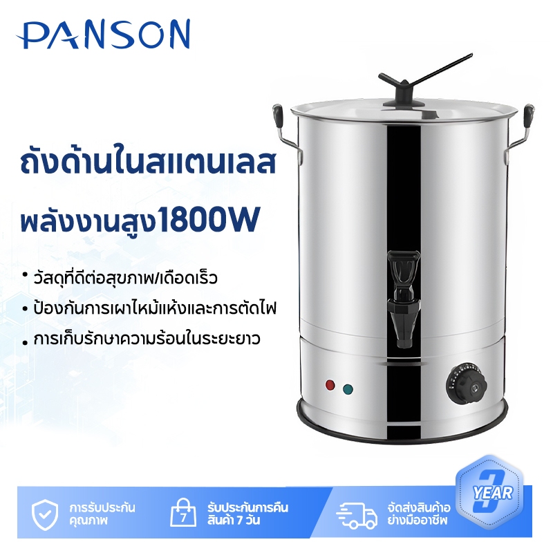 Panson ถังต้มน้ำ ถังต้มน้ำไฟฟ้า ความจุ 20/30 ลิตร 1800W ถังน้ำร้อนไฟฟ้า น้ำเดือดเร็ว ใช้ในร้านค้า/ที่บ้าน ได้ง่ายๆ