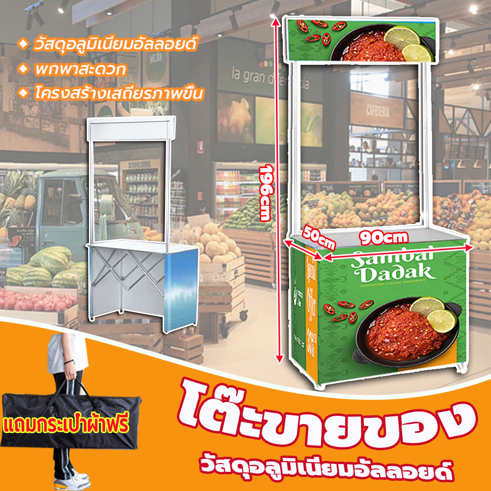 คีออสขายของพับได้ โต๊ะแสดงสิ้นค้า เคาท์เตอร์ออกบูธ โต๊ะพับขายของ โต๊ะตลาดนัด 50x90cm พับได้ สวยงาม แข็งแรง น้ำหนักเบา – โปรปัง
