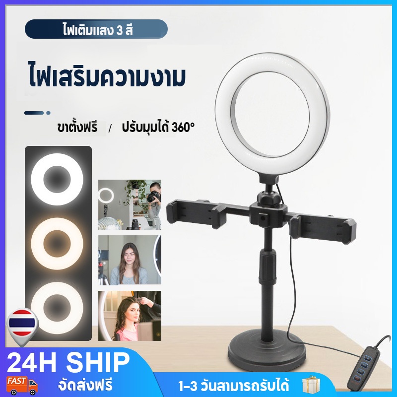 ไฟไลฟ์สด LED Ring Light พร้อมขาตั้ง+2 ที่จับมือถือ ปรับได้3สี 10ระดับ ไฟไลฟ์สดมีขาตั้งไฟ