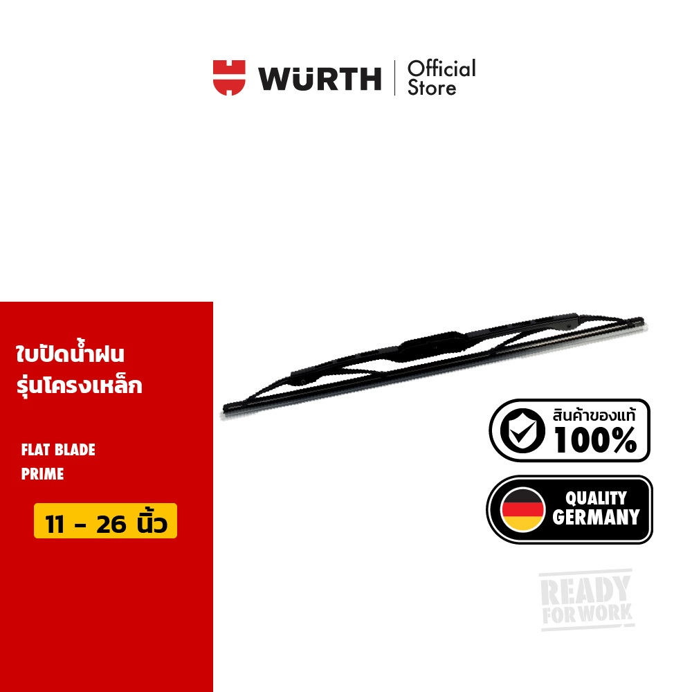 Wurth ใบปัดน้ำฝนรถยนต์มาตรฐานเยอรมัน รุ่นโครงเหล็ก Conventional Standard