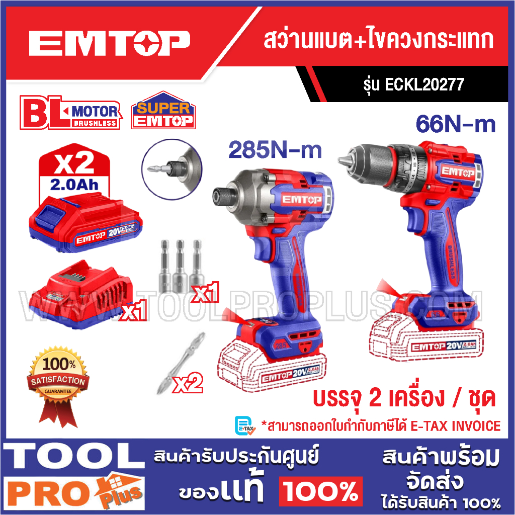 EMTOP สว่านแบต+ไขควงกระแทกแบต ECKL20277^^