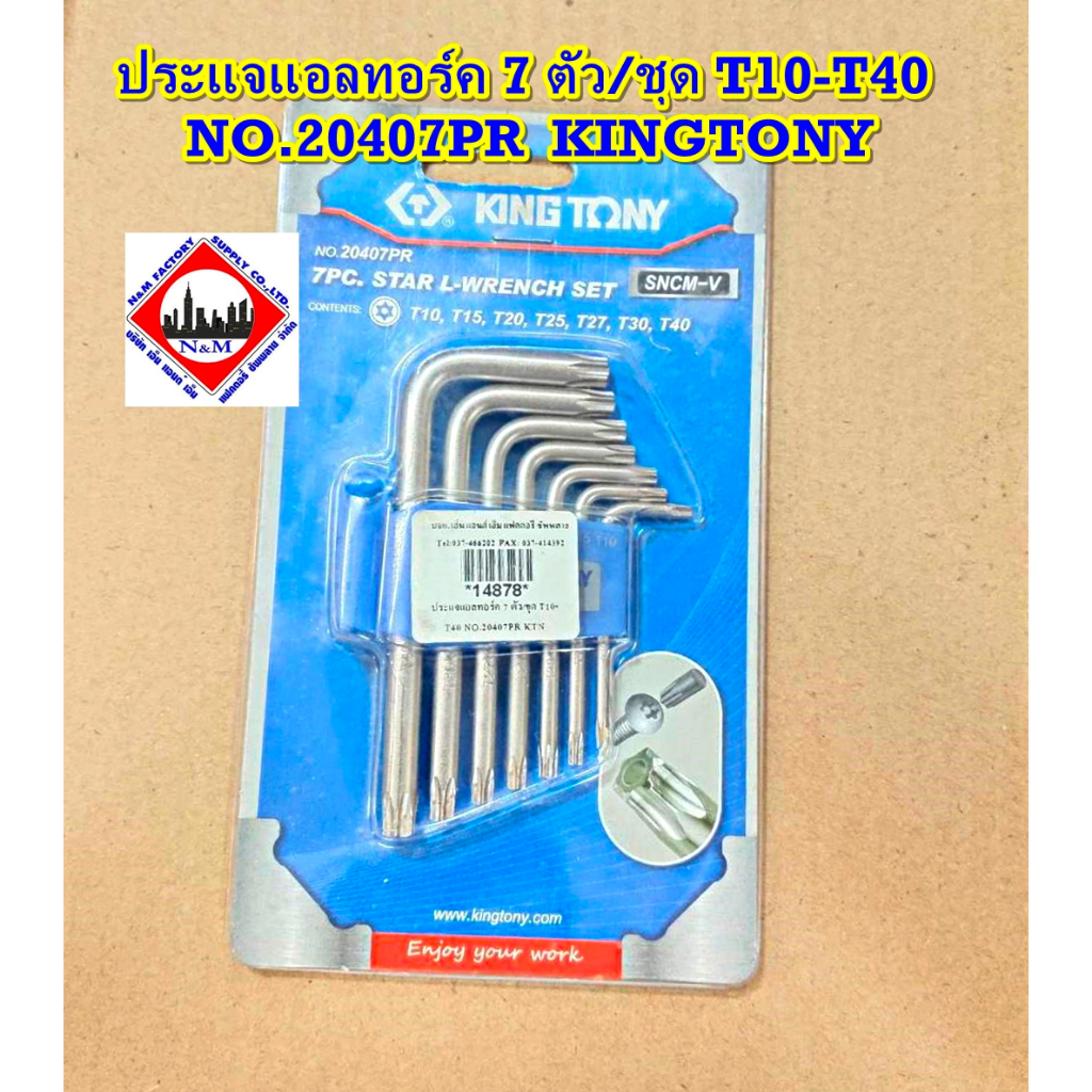 ประแจแอลทอร์ค 7 ตัว/ชุด T10-T40  NO.20407PR KINGTONY