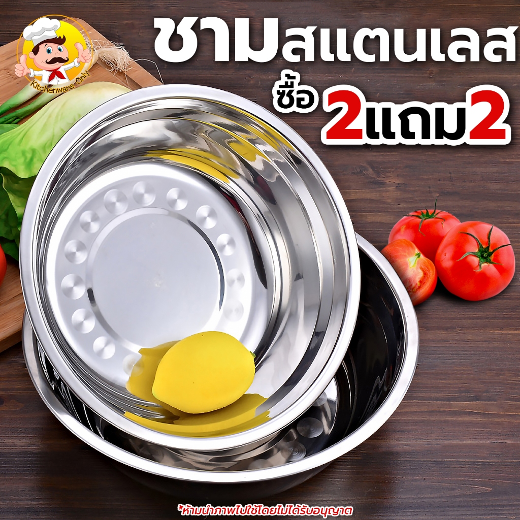 ชามผสมแป้ง (2แถม2) สแตนเลสเกรดอาหาร ชามผสมอาหาร ชามนวดแป้ง ชามสแตนเลส