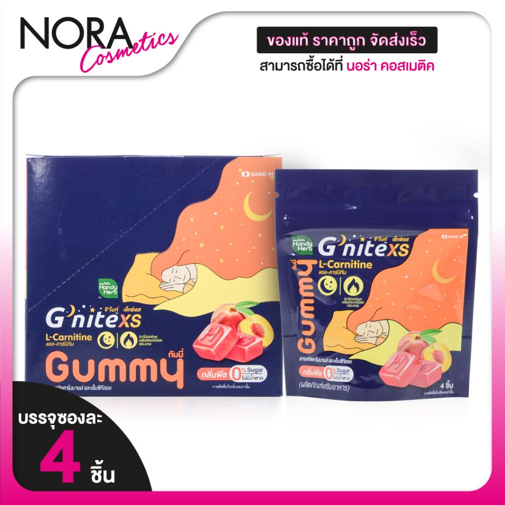 HandyHerb G Nite Gummy XS แฮนดี้ เฮิร์บ จี ไนท์ กัมมี่ เอ็กซ์เอส [ยกกล่อง 6 ซอง]