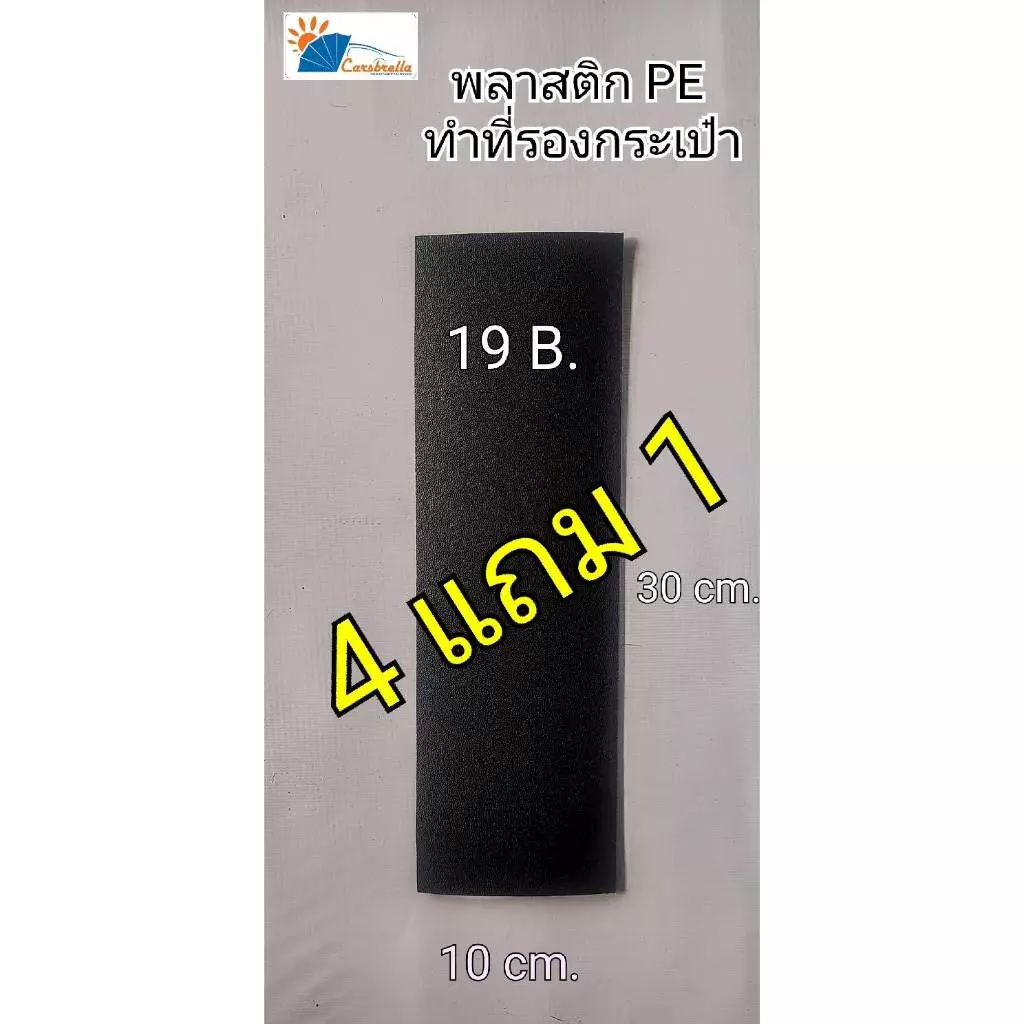 พลาสติกรองก้นกระเป๋า พลาสติกทำปีกหมวก แผ่นพลาสติก PE สีดำ หนา1.5mm/2.0mm มีให้เลือกหลานขนาด