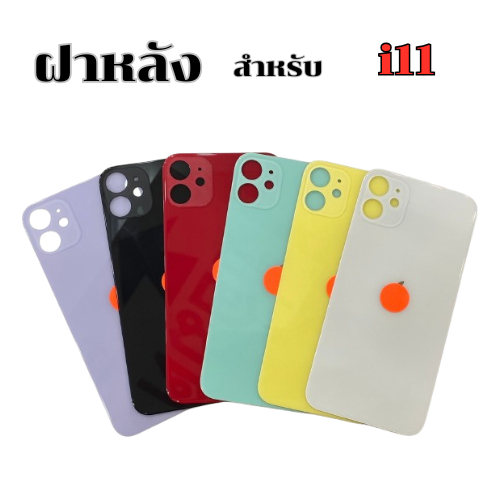 ฝาหลัง สำหรับ รุ่น 11,11 Pro,11 ProMax,12,12 Pro,12 ProMax,13,13 Pro,13 ProMax กระจกหลัง