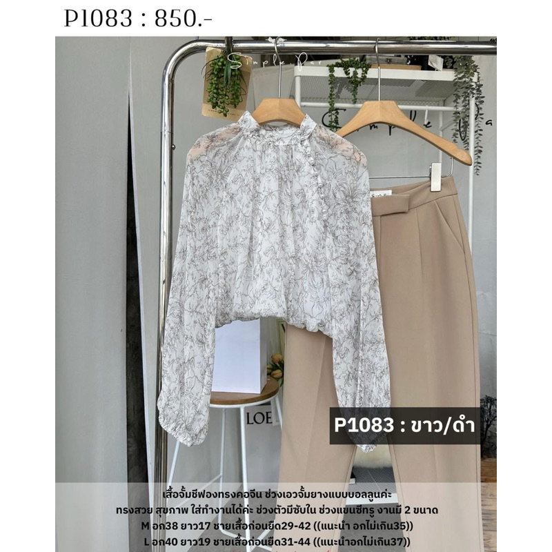 Simple par : เสื้อจั๊มชีฟองทรงคอจีน M(Used)
