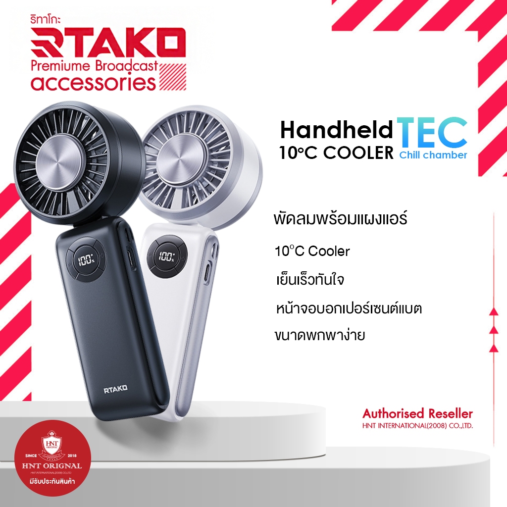 Rtako T50 Handheld Ice High พัดลมพร้อมแผงแอร์เย็นแร็ว แบตอึด 3600mAh