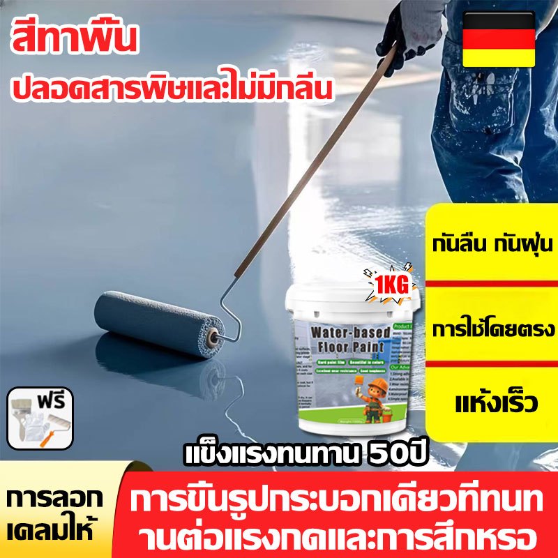 99 ปี ไม่แตกร้าว สีทาพื้นอีพ็อกซี่ เป็นมิตรต่อสิ่งแวดล้อมไม่มีกลิ่น สีทาพื้นปูน กันลื่น สีอีพ็อกซี่ ทําความสะอ ไม่ซีดจาง