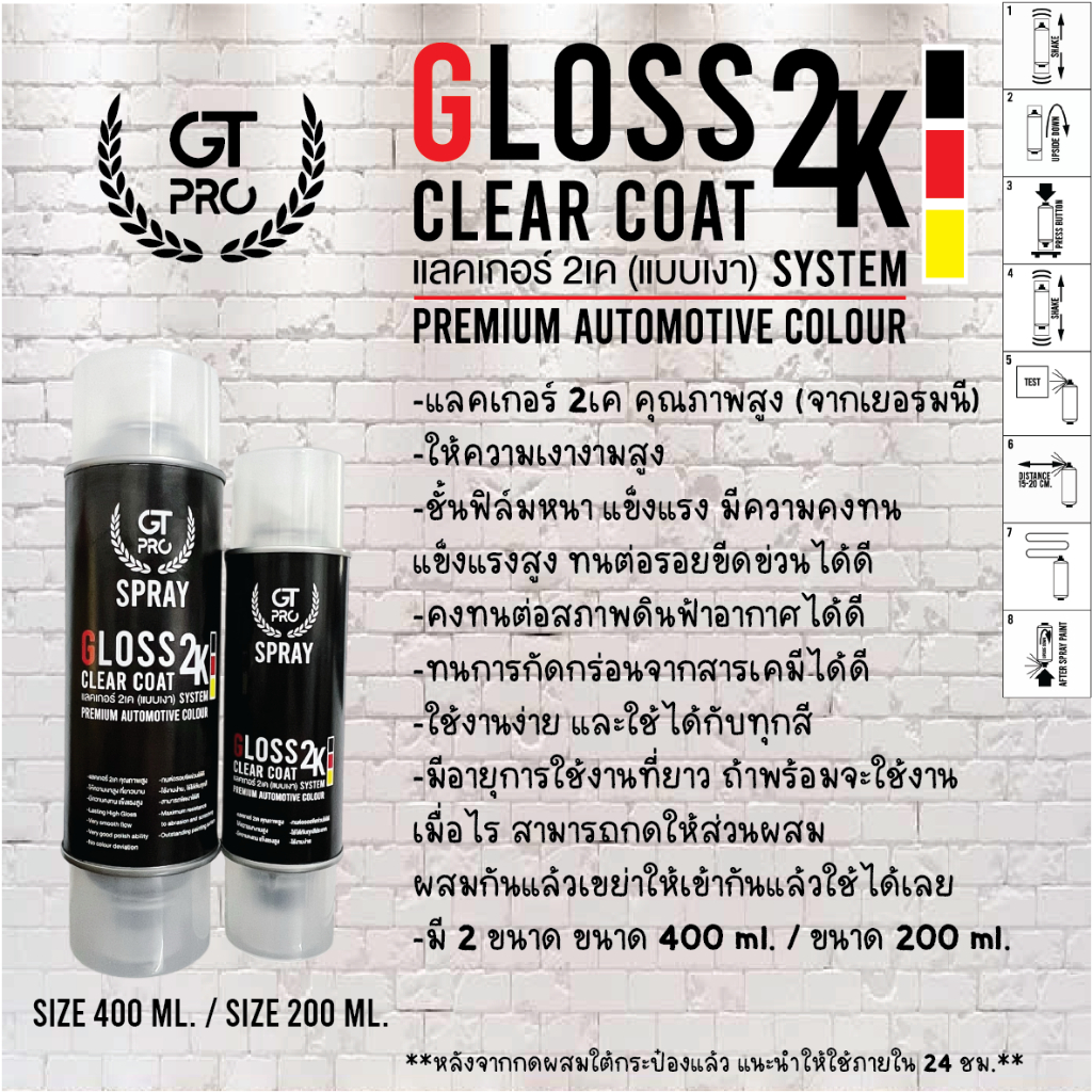 แลคเกอร์2เค GT Pro คุณภาพสูง (แบบเงา) / GT Pro Gloss Clear Coat 2K (Premium Clear Coat) (official)