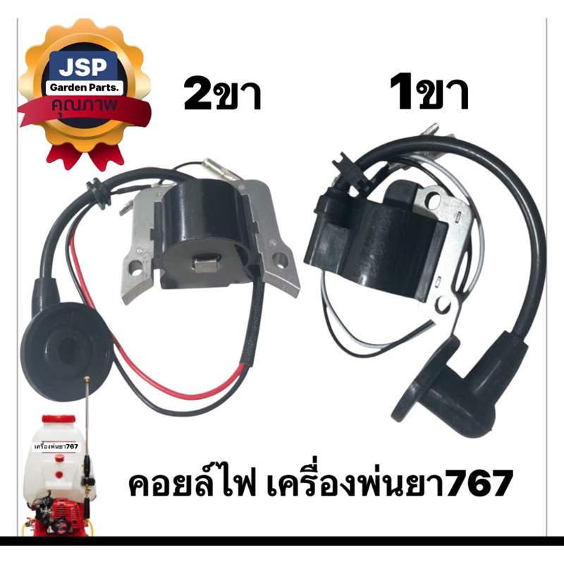 คอยล์ไฟ เครื่องพ่นยา767 TU26 TL26