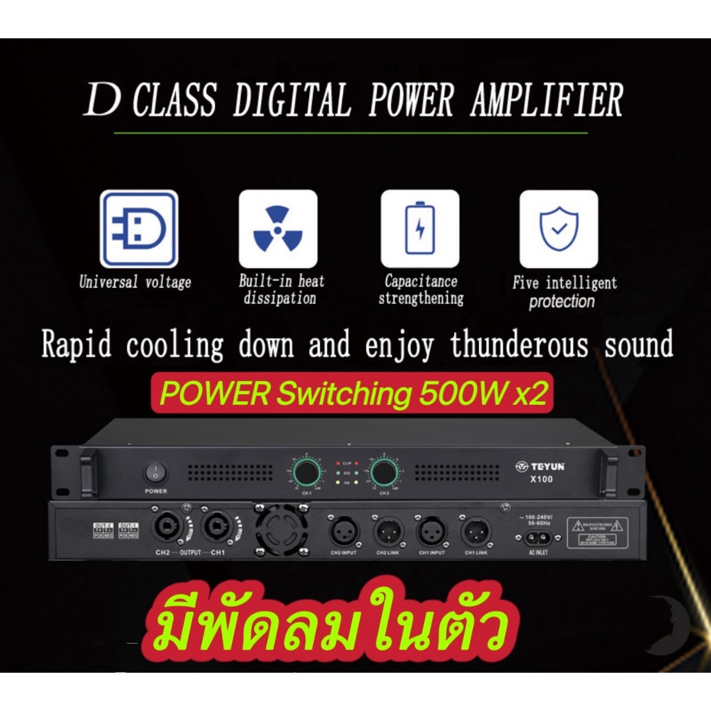 แรงสุดๆ! Power Amplifier รุ่น x-100 Class D 500W+500W เพาเวอร์ พาวเวอร์ สวิทชิ่ง switching เพาเวอร์แอมป์500W X2 🔥 มีพัดล