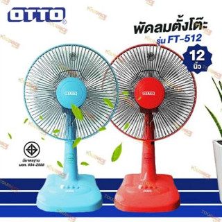 พัดลมตั้งโต๊ะ 12 นิ้ว (คละสี) OTTOรุ่น FT-512