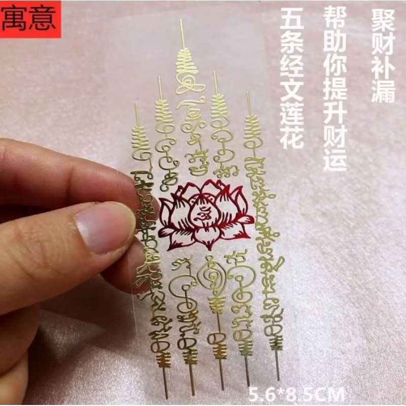 สติ๊กเกอร์โลหะสีทองติดมือถือ ยันต์ห้าแถวดอกบัวแดง