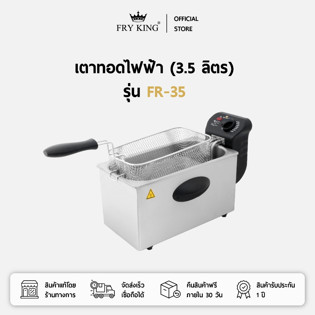 FRY KING เตาทอดไฟฟ้า (3.5 ลิตร) รุ่น FR-35