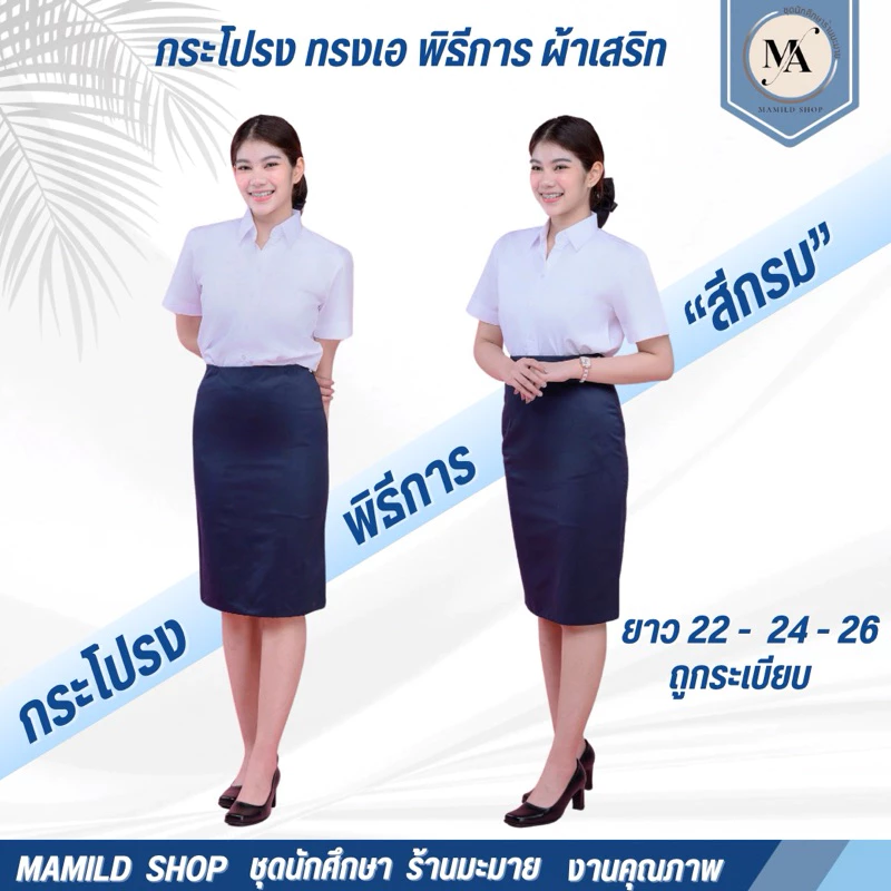 กระโปรงทรงเอพิธีการ กระโปรงรับปริญญา สีกรม ผ้าเสริท ยาว 22-26 นิ้ว ผ่าเกยหลัง มีไซส์ใหญ่