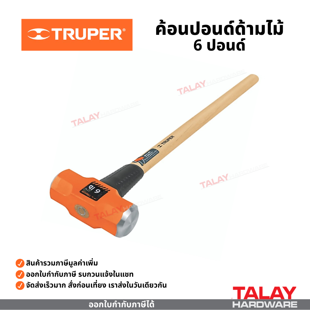 TRUPER ค้อนปอนด์ด้ามไม้ยาว 36 นิ้ว ขนาด 6 ปอนด์ 8 ปอนด์ 10 ปอนด์ 16 ปอนด์