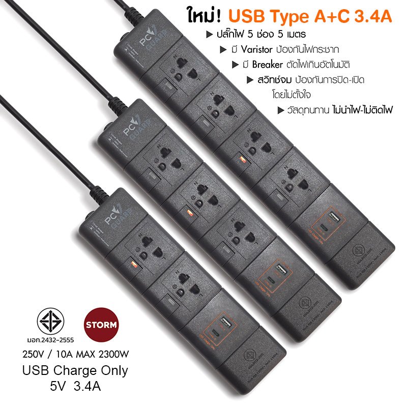 ปลั๊กไฟ ปลั๊กStorm ปลั๊กสามตา สวิสซ์สีดำ พร้อม 1ช่องUsb+ 1type C สายยาว 2,3,5เมตร ปลั๊กพ่วง ปลั๊กมาตรฐานมอก PGU-G