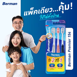 Berman เบอร์แมน แปรงสีฟัน รุ่น 154 Extra Soft (3 ชิ้น/แพ็ค คละสี) – แปรงสีฟันขนนุ่มพิเศษ, ,ลดการระคายเคืองเหงือก
