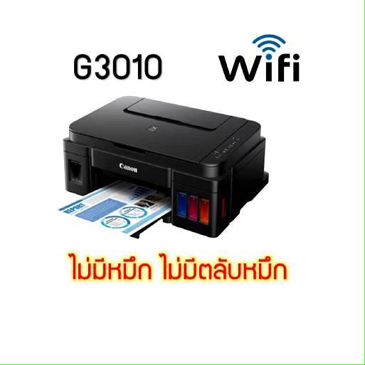 Canon G3010 ใหม่💯%เครื่องเปล่า ไม่มีหมึก ไม่มีหัวพิมพ์ จำกัด 1เครื่องต่อ1คำสั่งชื้อ - รูปที่ 3