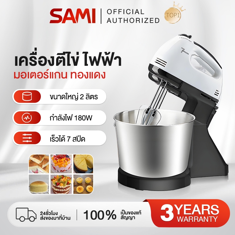 เครื่องผสมแป้งไฟฟ้า 2L แถมหัวตี 3ใบ ตีไข่ ตีแป้ง ตีวิปครีม ผสมอาหาร นวดแป้ง ปรับความเร็วได้ 7ระดับ