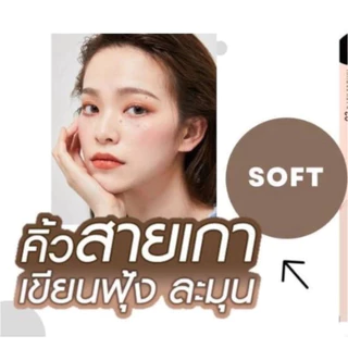 Cathy Doll Skinny Soft Brow Pencil เคที่ดอลล์ สกินนี่ ซอฟท์ บราว เพ็นซิล ดินสอเขียนคิ้ว 0.06g