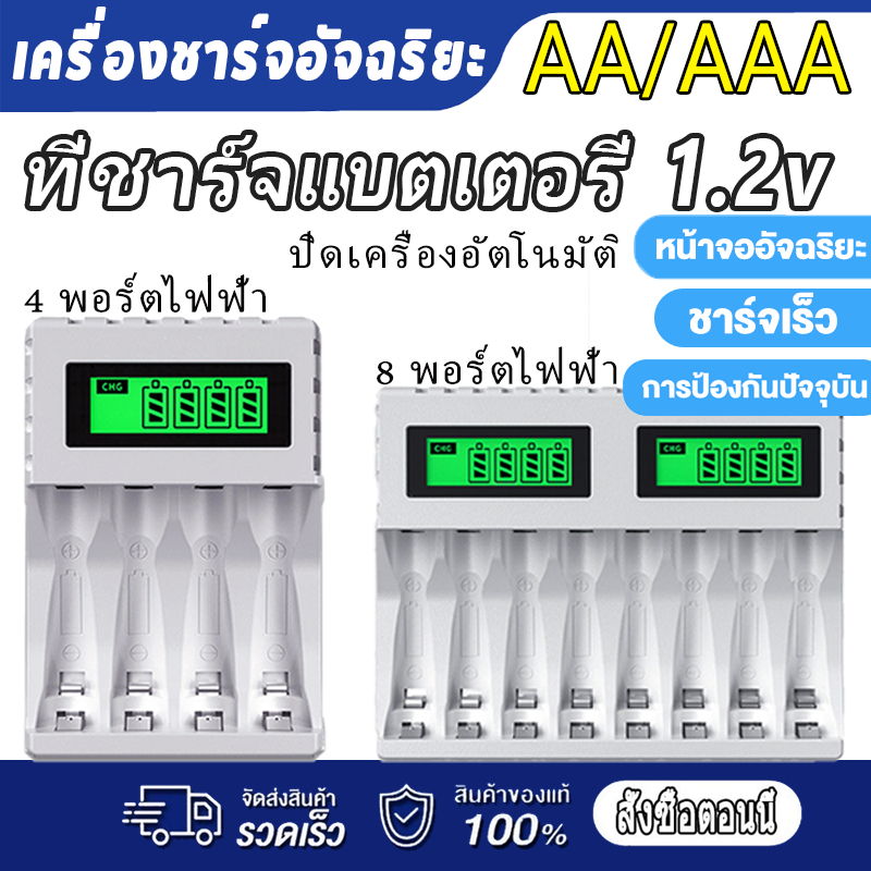 ถ่านชาร์จ aa charger AA / AAA แบตเตอรี่แบบชาร์จไฟได้ 1.2V NiMH พร้อมชาร์จแบตเตอรี่อัจฉริยะ 4 ช่องจอ LCD ปลั๊ก US 8 ช่องจ