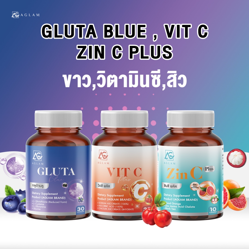 AGLAM [ เซ็ตคู่ 3 สี ] - Gluta Blue , Vit C , Zin c plus กลูต้าบลู + วิตซี + ซินซี บรรจุ 30 แคปซูล