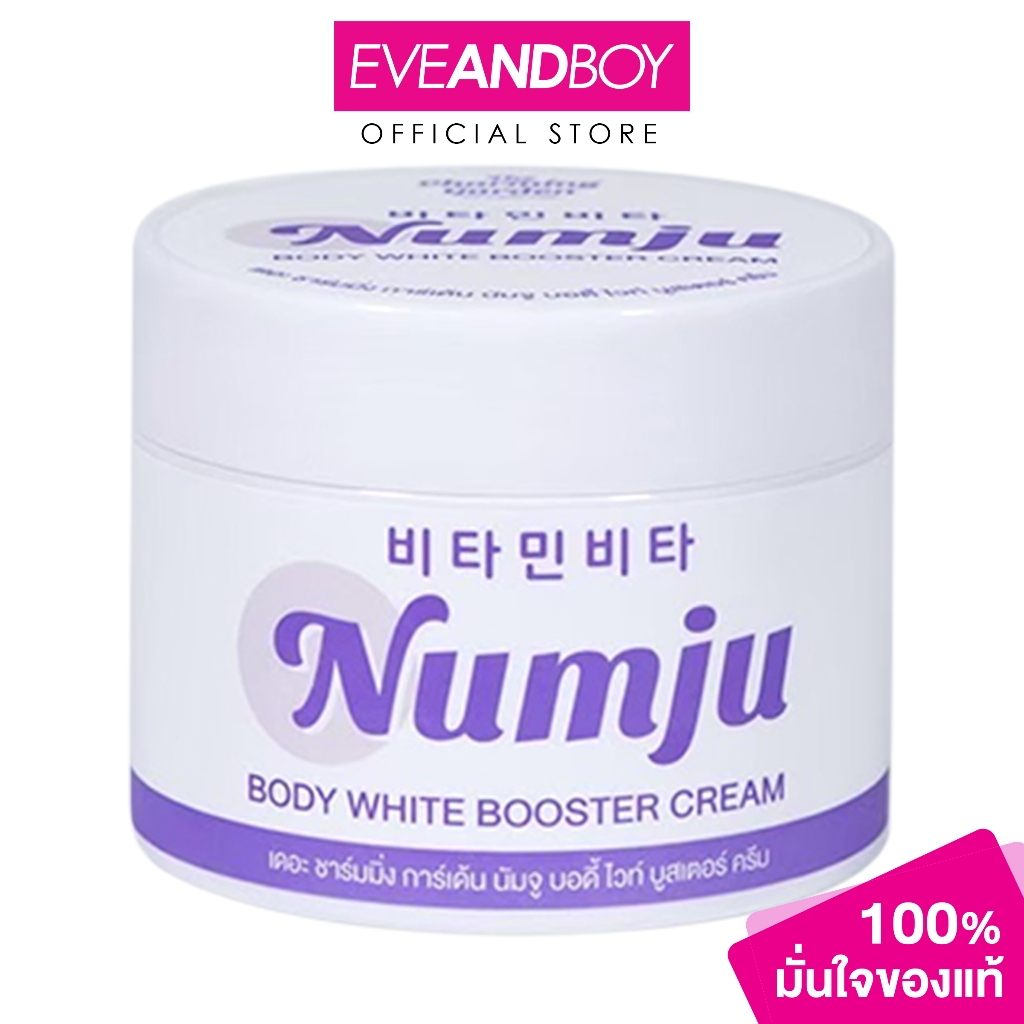 NUMJU - Body White Booster Cream (100g) นัมจู บอดิ้ ไวท์ บูสเตอร์ ครีม