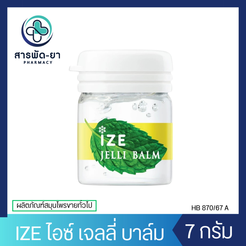 [1 ขวด] IZE Jelli Balm ไอซ์ เจลลิ บาล์ม 7g หอมสดชื่น ยาดม น้ำมันหอม เจลใส ยาดมแบบเจล ยาดมเจลลี่