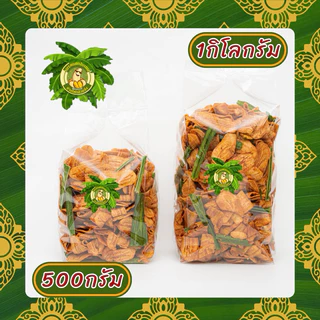 กล้วยเบรคแตก ขนาด 1 กิโลกรัม ไม่ใส่น้ำตาล หวานธรรมชาติ กรอบ อร่อย ทอดใหม่ทุกวัน