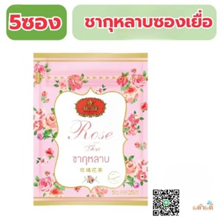 ชาตรามือ ชากุหลาบออริจินอล ชนิดถุงซองเยื่อ 5ซอง