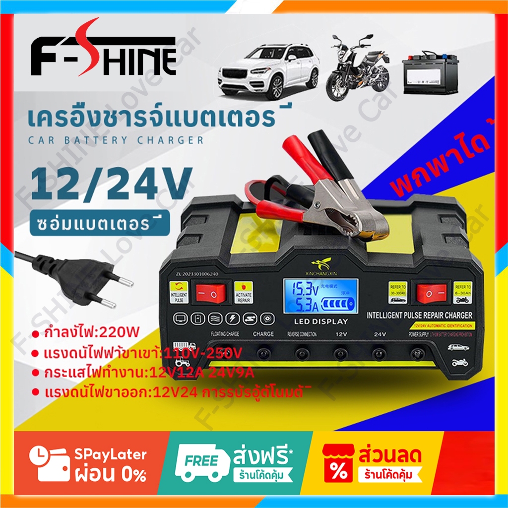 เครื่องชาร์จ เครื่องชาตแบตเตอรี่รถยนต์12v/24V ตู้ชาตแบต ชาร์จแบตเตอรี่ 220Wที่ชาร์จแบตมอเตอร์ไซค์