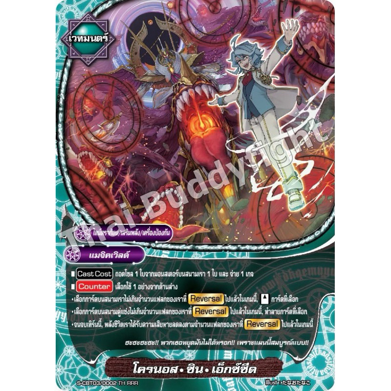 บัดดี้ไฟท์ OD แยกใบ ฟอย โครนอส ซิน เอ็กซ์ซีด ไทม์ดราก้อน แมจิคเวิลด์ S-CBT03-2 BFO-RP01 Buddyfight