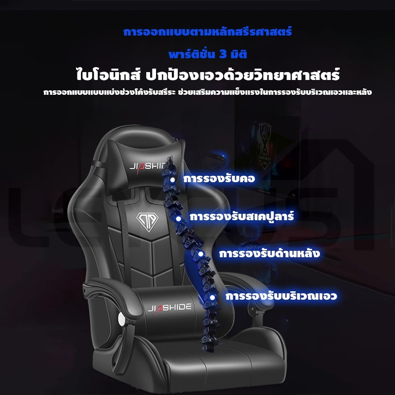 Leycus เก้าอี้เกมมิ่ง Gaming Chair การยศาสตร์ เก้าอี้คอม ผ้าใส่สบาย เก้าอี้เล่นเกมหรูหรา เก้าอี้ทํางาน รับประกัน 3ป