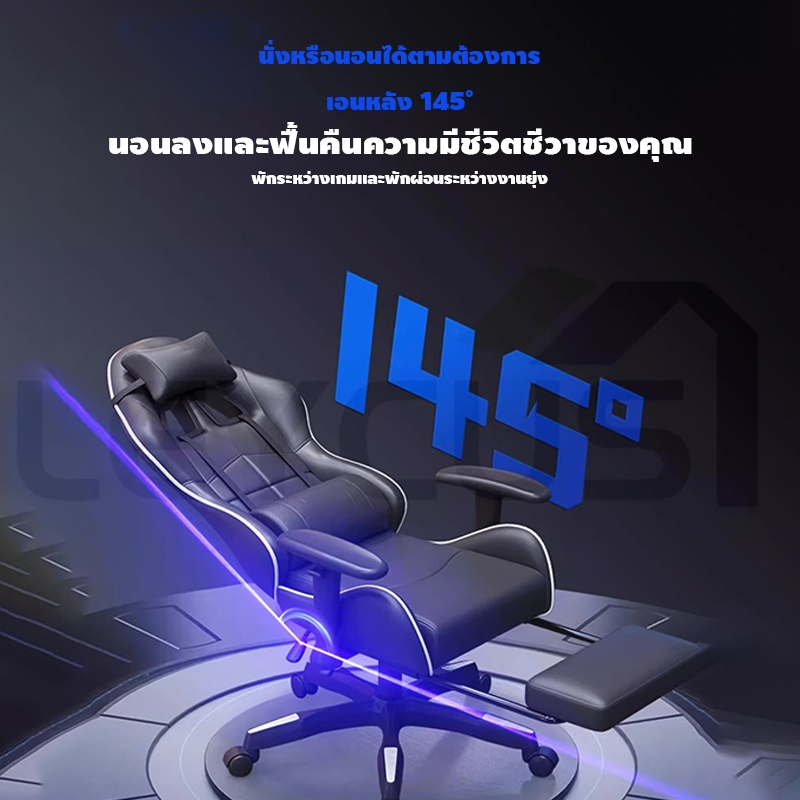 Leycus เก้าอี้เกมมิ่ง Gaming Chair การยศาสตร์ เก้าอี้คอม ผ้าใส่สบาย เก้าอี้เล่นเกมหรูหรา เก้าอี้ทํางาน รับประกัน 3ป