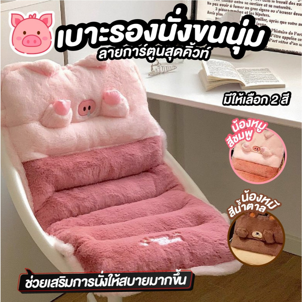 พร้อมส่ง เบาะรองนั่ง เบาะและพนักพิง เบาะรองนั่งเก้าอี้ หมอนพิงหลัง หนานุ่ม พรีเมียม อย่างดี