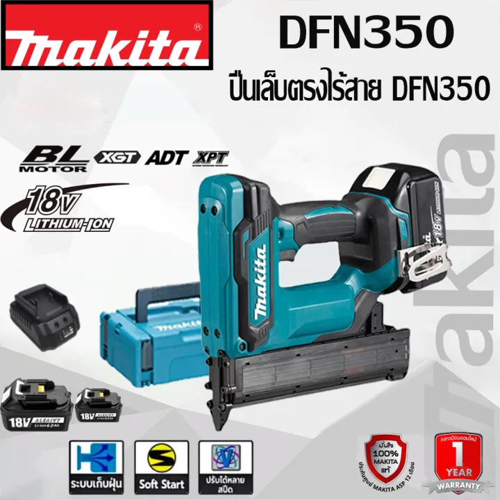 Makita DFN350 ชุดพิเศษ! แบตเตอรี่ 2 ก้อน + เครื่องชาร์จ (โปรโมชั่นคู่ใจช่าง