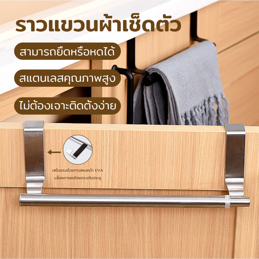 ที่แขวนผ้าเช็ดมือ สแตนเลส ติดตั้งง่าย แบบแขวนบานตู้ ไม่เป็นสนิมง่าย ราวแขวนผ้าขี้ริ้ว