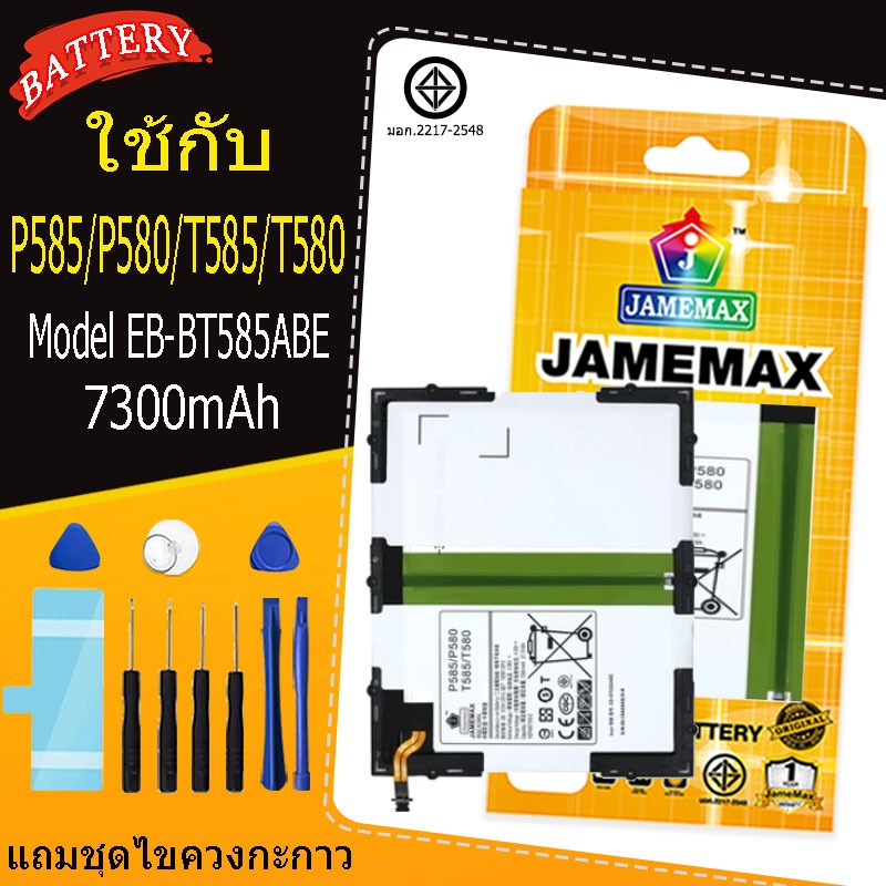 แบตเตอรี่ เเบตSAMSUNG P585/P580/T585/T580 battery SAMSUNG P585/P580/T585/T580 Model EB-BT585ABE แถมช