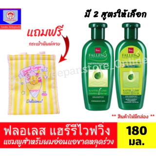 ฟลอเลส แฮร์รีไวฟวิ่ง แชมพูสำหรับผมอ่อนแอขาดหลุดร่วง 180มล.