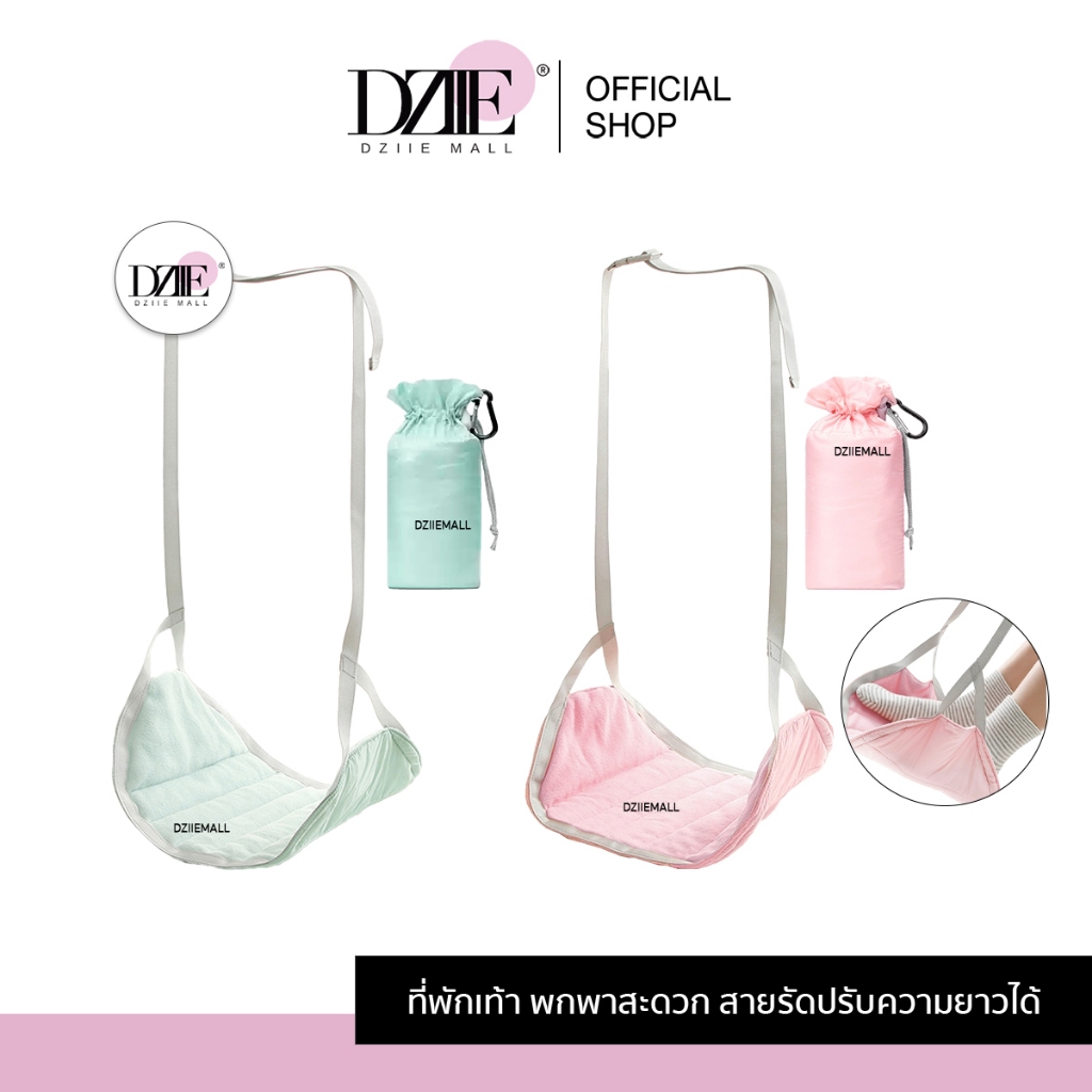Dziiemall Footrest leg ที่วางเท้า เปลวางเท้า วางขา พักขา พกพา เครื่องบิน ในรถ เดินทาง travel ปวดเมื่อย