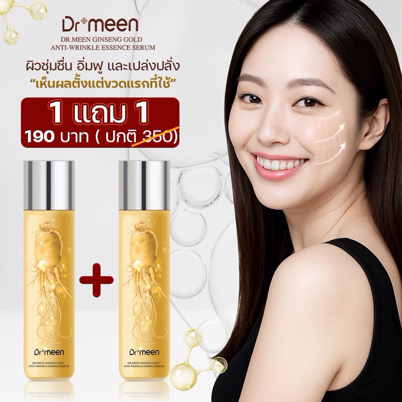 Dr.meen เอสเซนส์ เซรั่ม 1 แถม 1 (2ขวด) เติมวิตามิน น้ำตบ เนื้อน้ำ บางเบา เพิ่มความชุ่มชื้น ฟื้นฟูผิวหน้าขนาด120ML.