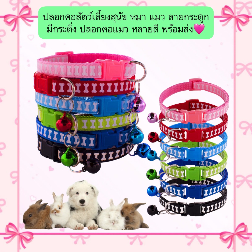 MG-569 ปลอกคอสัตว์เลี้ยงลายกระดูกสุดน่ารัก พร้อมกระดิ่งในตัว ใส่ได้ทั้งหมาและแมว 🐱 พร้อมส่งทันที! 💥
