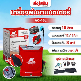 ถังพ่นยาเเบตเตอร์รี่ตราหมีขาว 16L18L20L แบตตะกั่ว ปั้มแรงดัน 8บาร์ พลาสติกเกรด (จำกัดคำสั่งซื้อละ2ตัว) รับประกัน 6 เดือน